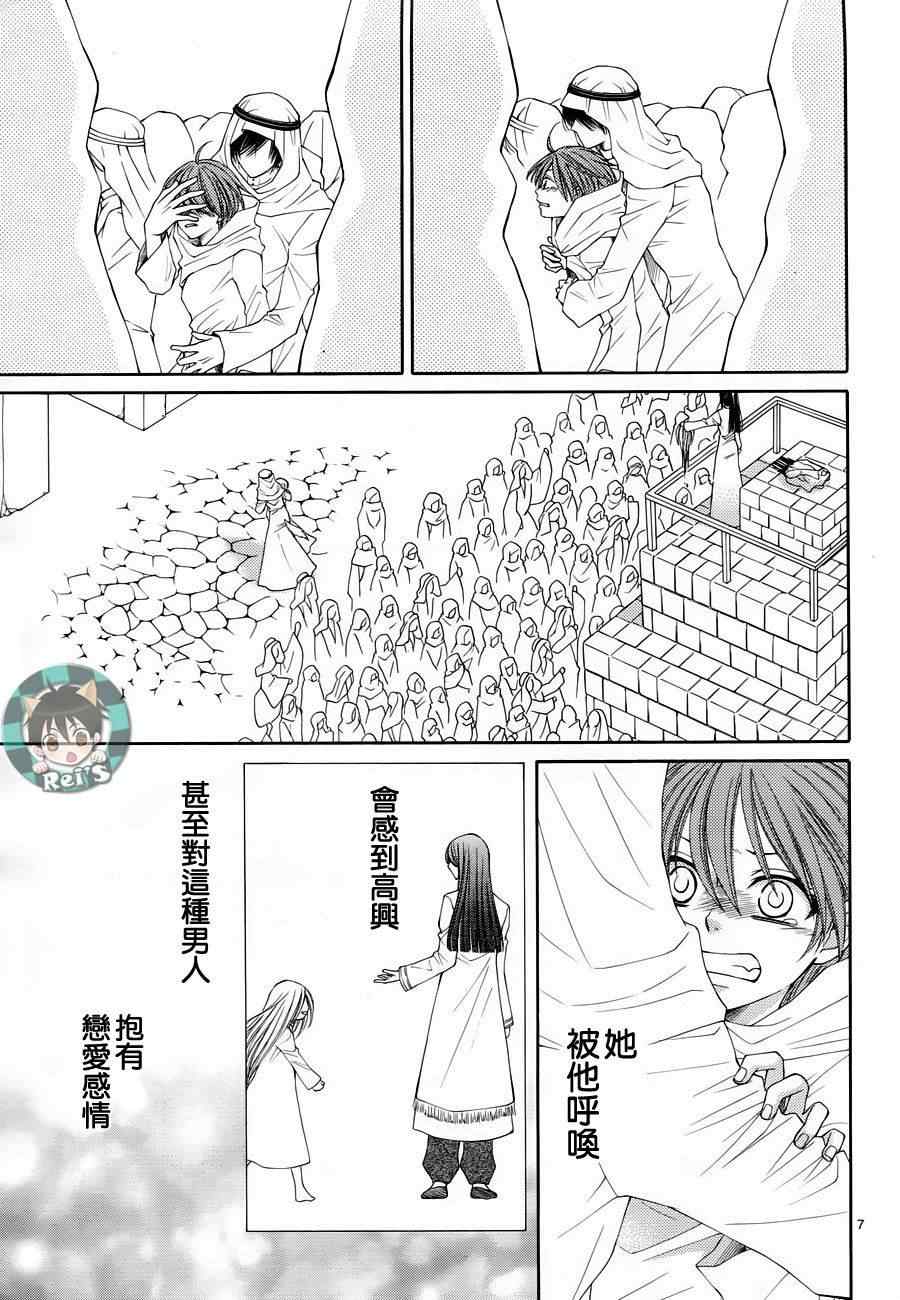 《黎明的阿尔卡纳》漫画最新章节第36话免费下拉式在线观看章节第【7】张图片