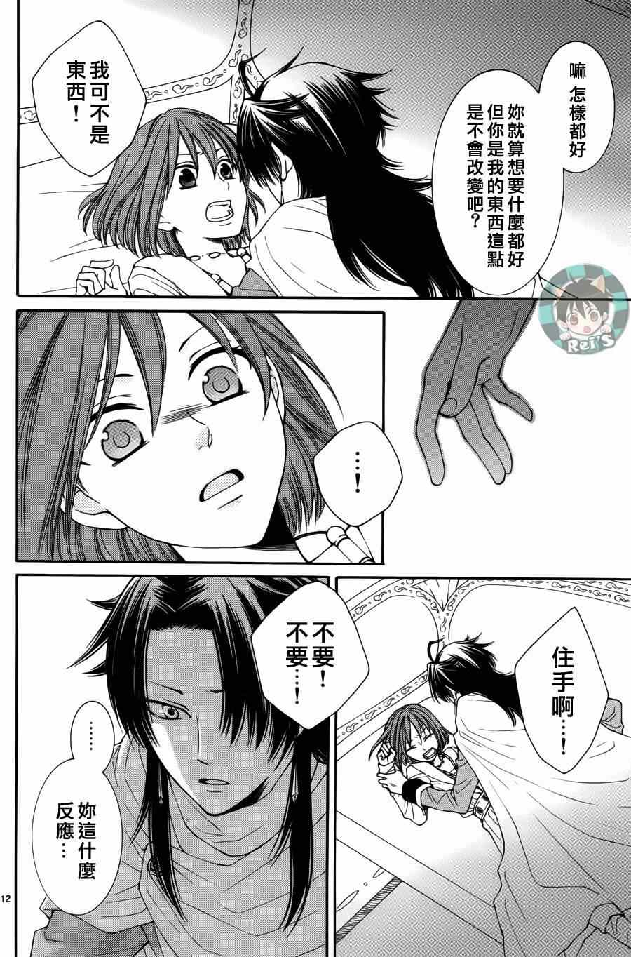 《黎明的阿尔卡纳》漫画最新章节第40话免费下拉式在线观看章节第【12】张图片