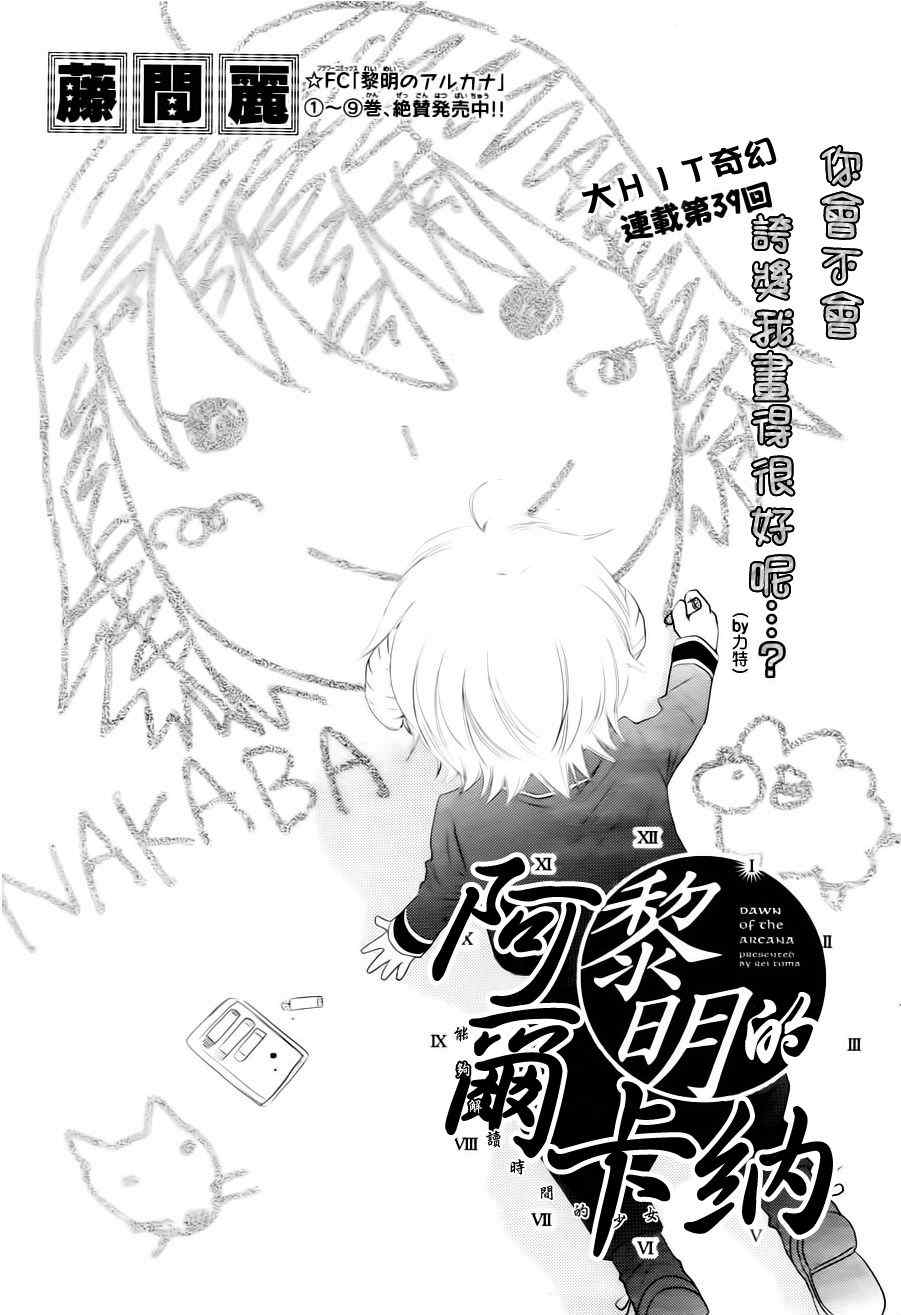 《黎明的阿尔卡纳》漫画最新章节第39话免费下拉式在线观看章节第【1】张图片