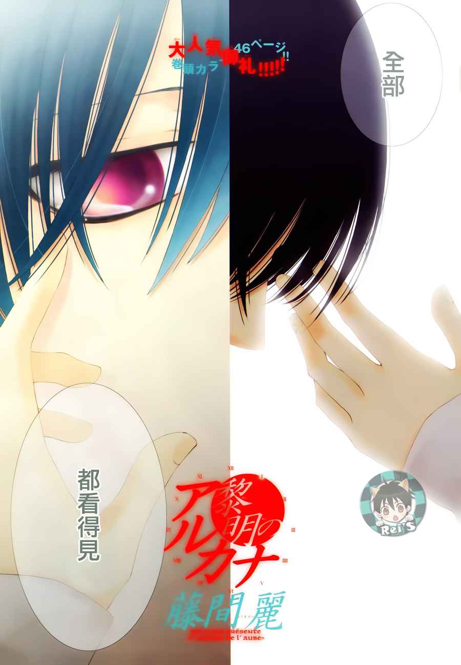 《黎明的阿尔卡纳》漫画最新章节第42话免费下拉式在线观看章节第【2】张图片