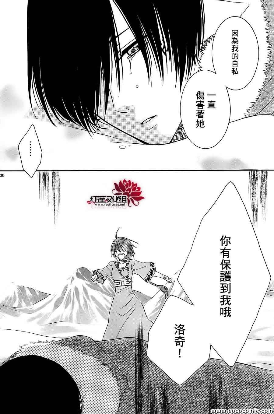 《黎明的阿尔卡纳》漫画最新章节第53话免费下拉式在线观看章节第【33】张图片