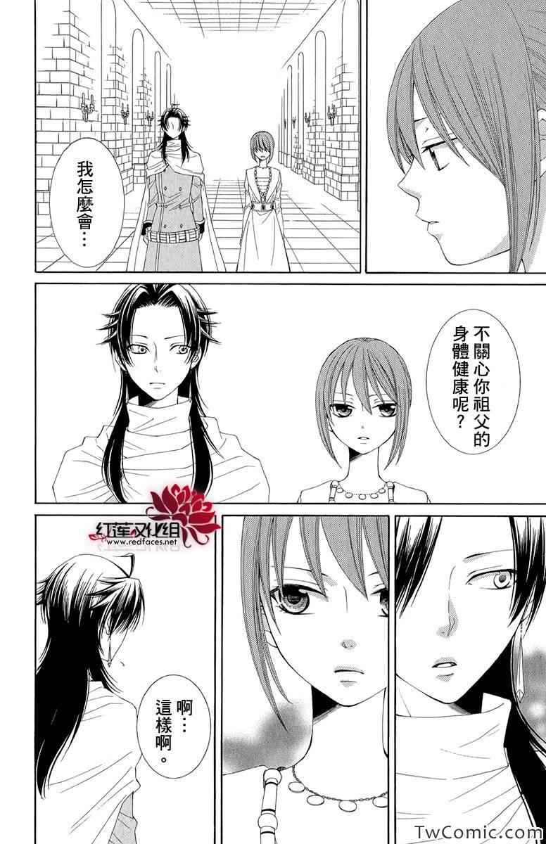 《黎明的阿尔卡纳》漫画最新章节第45话免费下拉式在线观看章节第【8】张图片