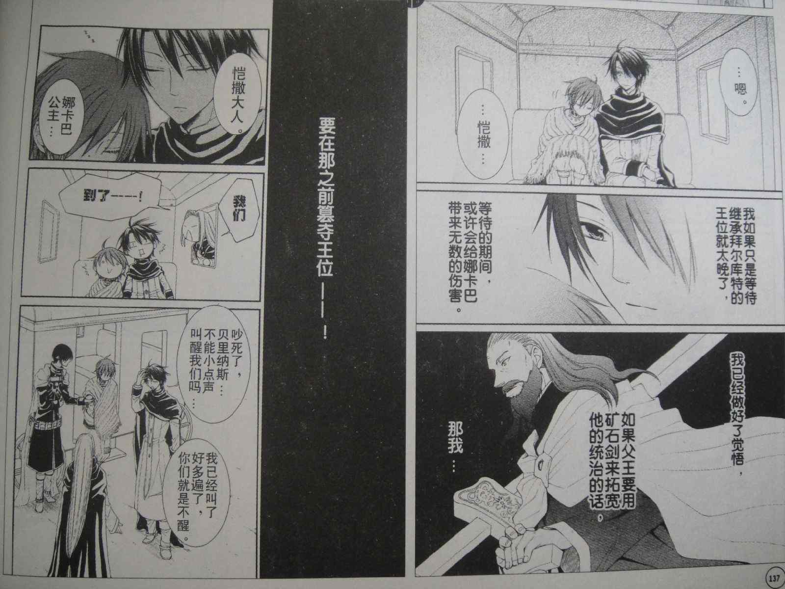 《黎明的阿尔卡纳》漫画最新章节第24话免费下拉式在线观看章节第【9】张图片