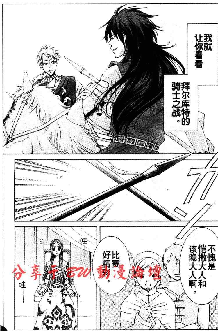 《黎明的阿尔卡纳》漫画最新章节第3话免费下拉式在线观看章节第【3】张图片