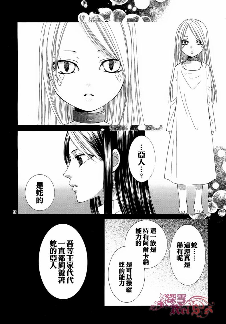 《黎明的阿尔卡纳》漫画最新章节第35话免费下拉式在线观看章节第【14】张图片