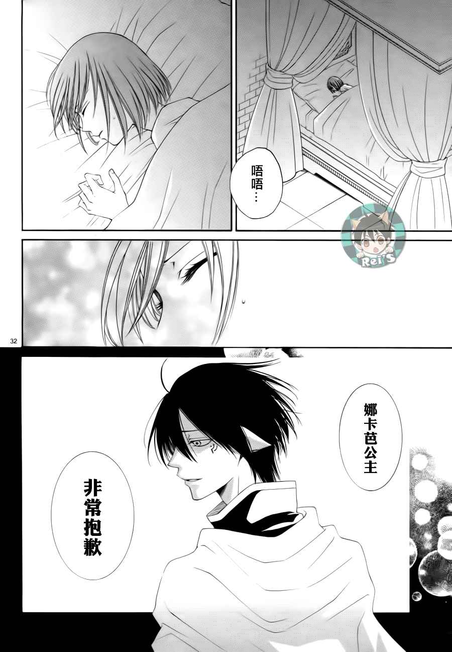 《黎明的阿尔卡纳》漫画最新章节第44话免费下拉式在线观看章节第【32】张图片