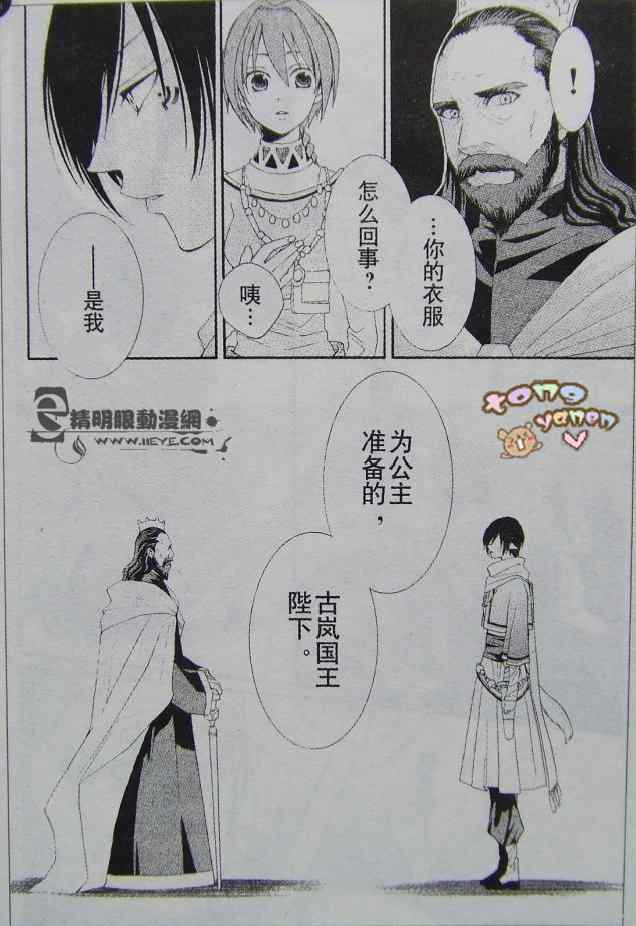 《黎明的阿尔卡纳》漫画最新章节第1话免费下拉式在线观看章节第【37】张图片