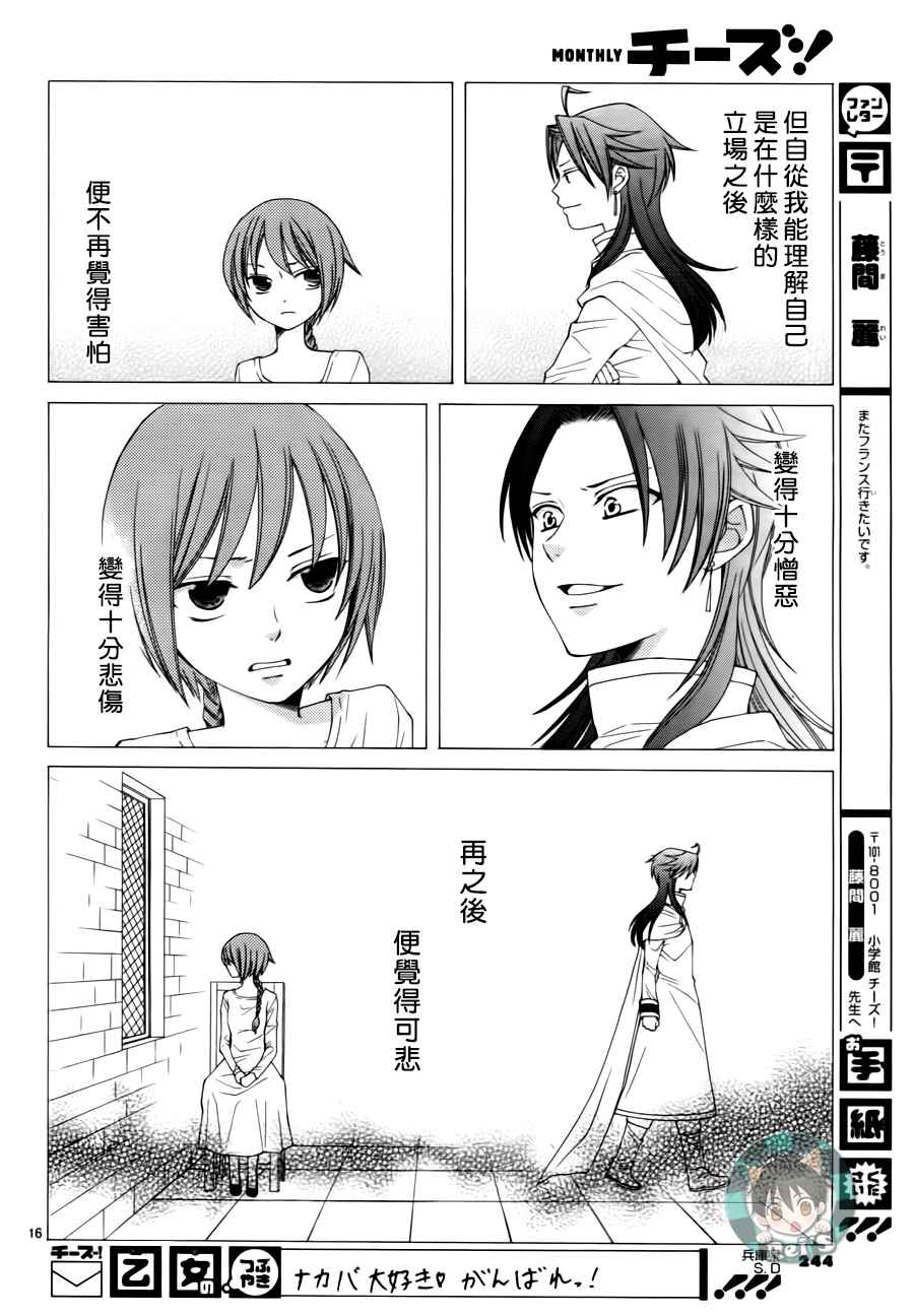 《黎明的阿尔卡纳》漫画最新章节第44话免费下拉式在线观看章节第【16】张图片