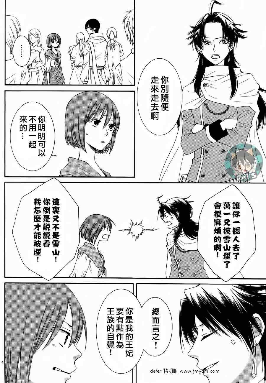 《黎明的阿尔卡纳》漫画最新章节第43话免费下拉式在线观看章节第【4】张图片