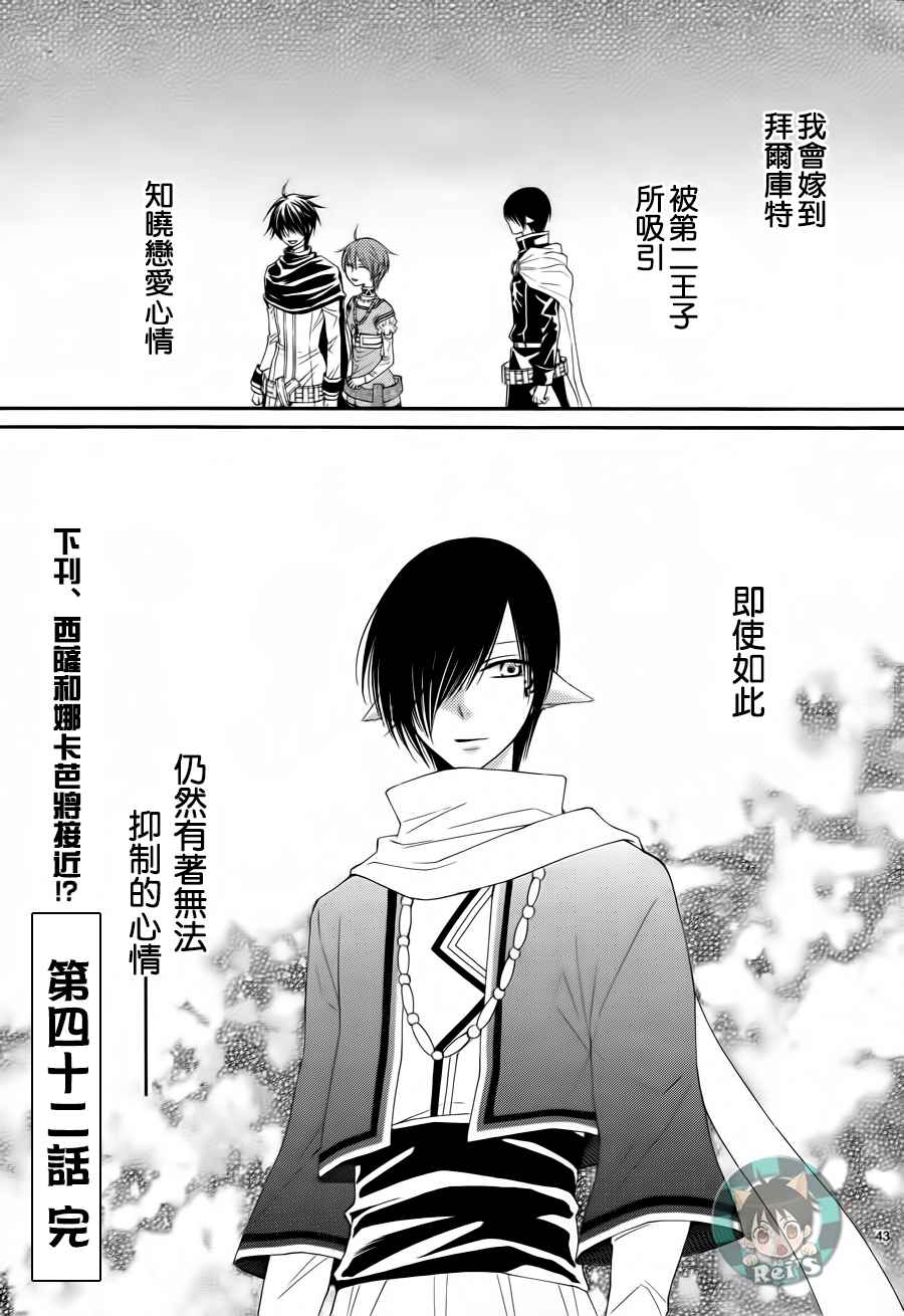 《黎明的阿尔卡纳》漫画最新章节第42话免费下拉式在线观看章节第【47】张图片