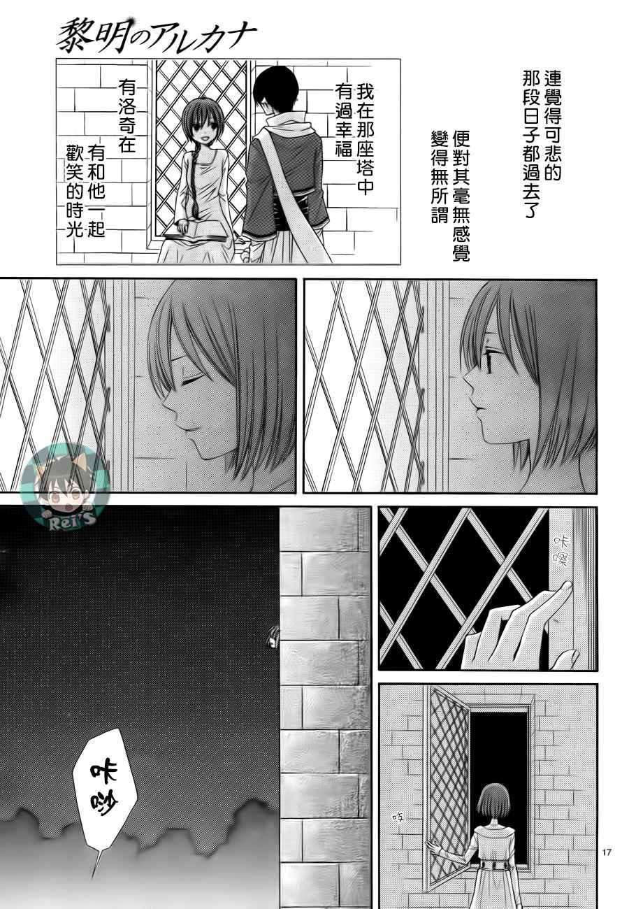 《黎明的阿尔卡纳》漫画最新章节第44话免费下拉式在线观看章节第【17】张图片