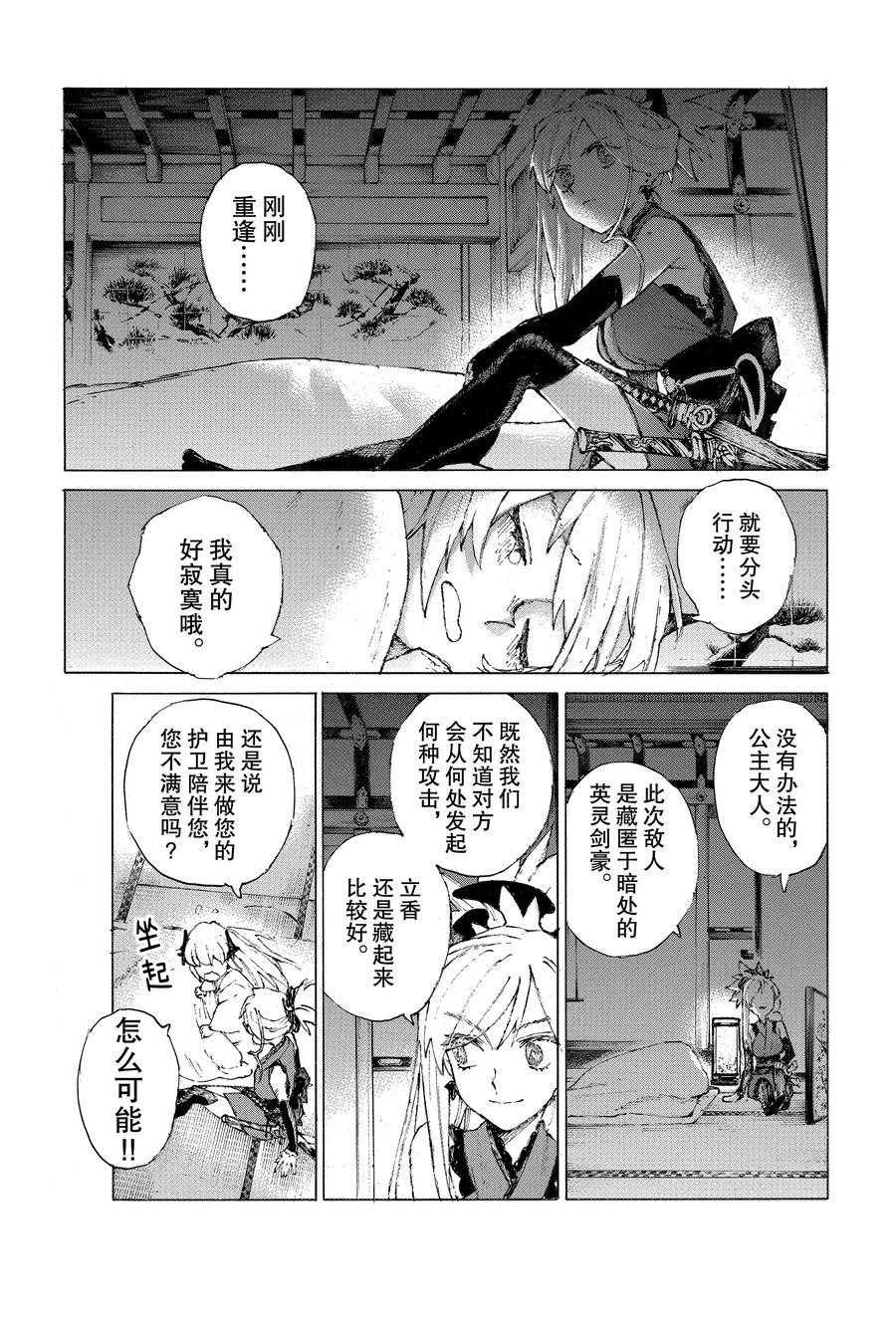 《FGO亚种特异点III 尸山血河舞台》漫画最新章节第23话 试看版免费下拉式在线观看章节第【15】张图片