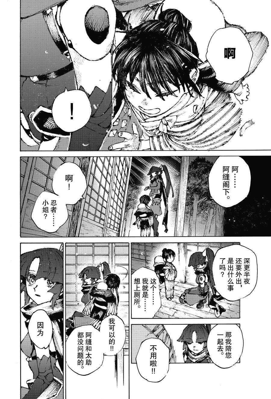 《FGO亚种特异点III 尸山血河舞台》漫画最新章节第33话 试看版免费下拉式在线观看章节第【16】张图片