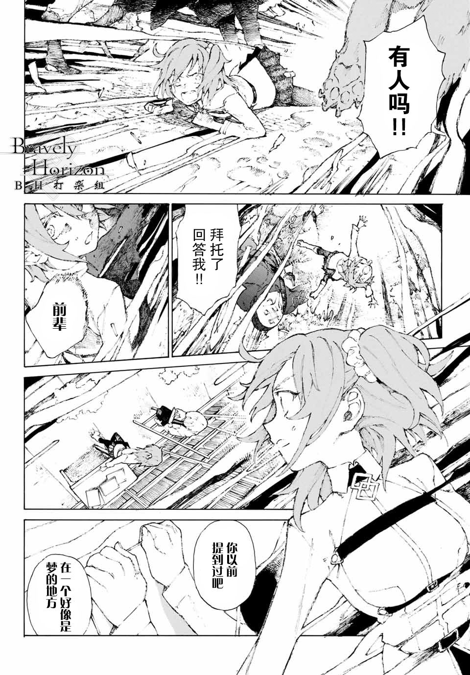 《FGO亚种特异点III 尸山血河舞台》漫画最新章节第1话免费下拉式在线观看章节第【8】张图片