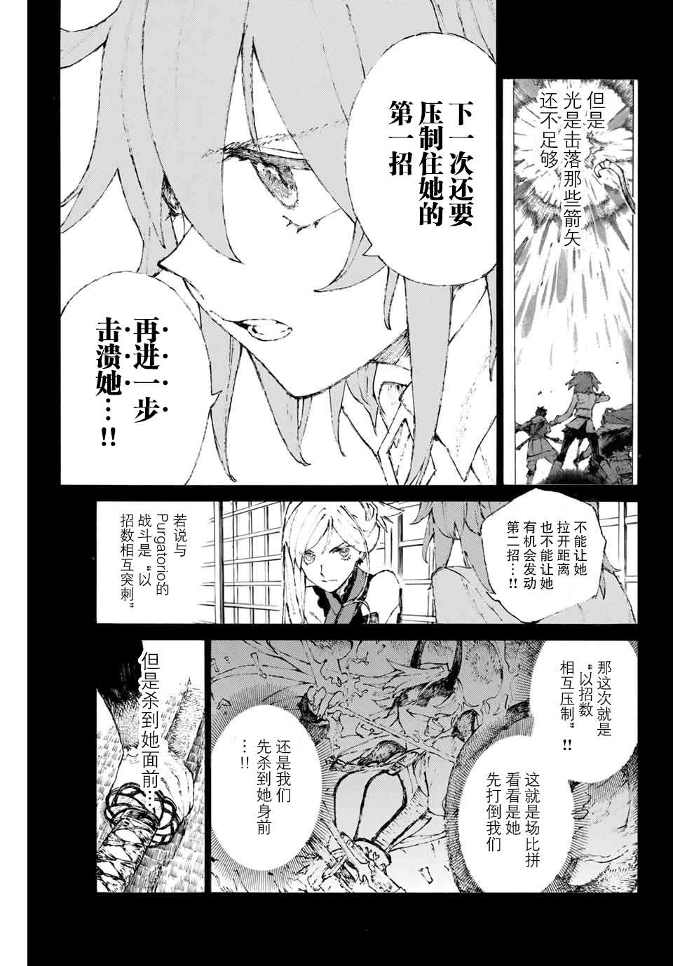 《FGO亚种特异点III 尸山血河舞台》漫画最新章节第15话 胜负.二番目（上）免费下拉式在线观看章节第【12】张图片