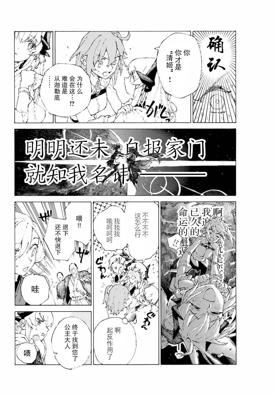 《FGO亚种特异点III 尸山血河舞台》漫画最新章节第9话免费下拉式在线观看章节第【12】张图片