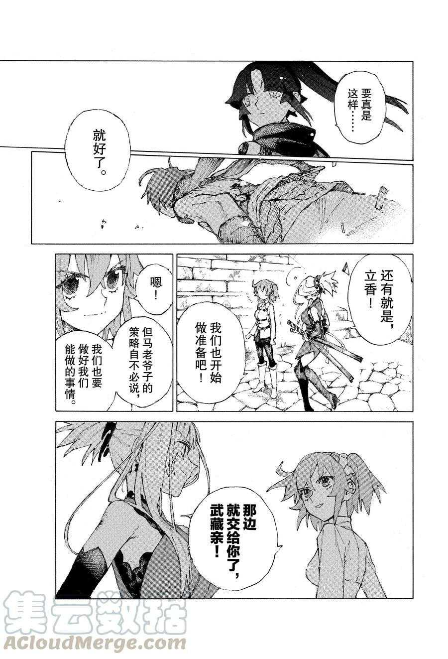 《FGO亚种特异点III 尸山血河舞台》漫画最新章节第23话 试看版免费下拉式在线观看章节第【13】张图片