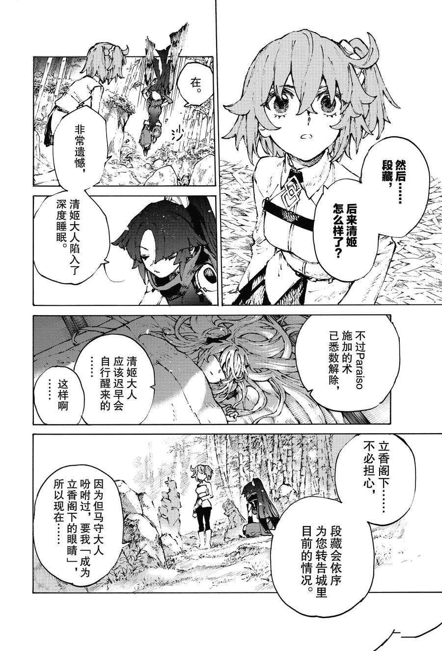 《FGO亚种特异点III 尸山血河舞台》漫画最新章节第33话 试看版免费下拉式在线观看章节第【8】张图片