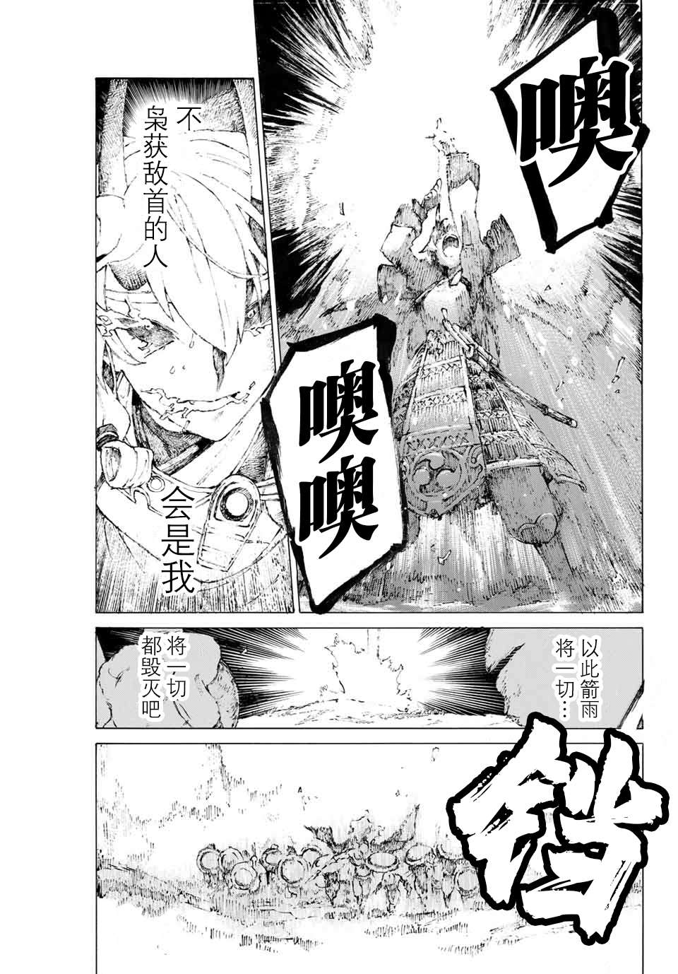 《FGO亚种特异点III 尸山血河舞台》漫画最新章节第15话 胜负.二番目（上）免费下拉式在线观看章节第【22】张图片