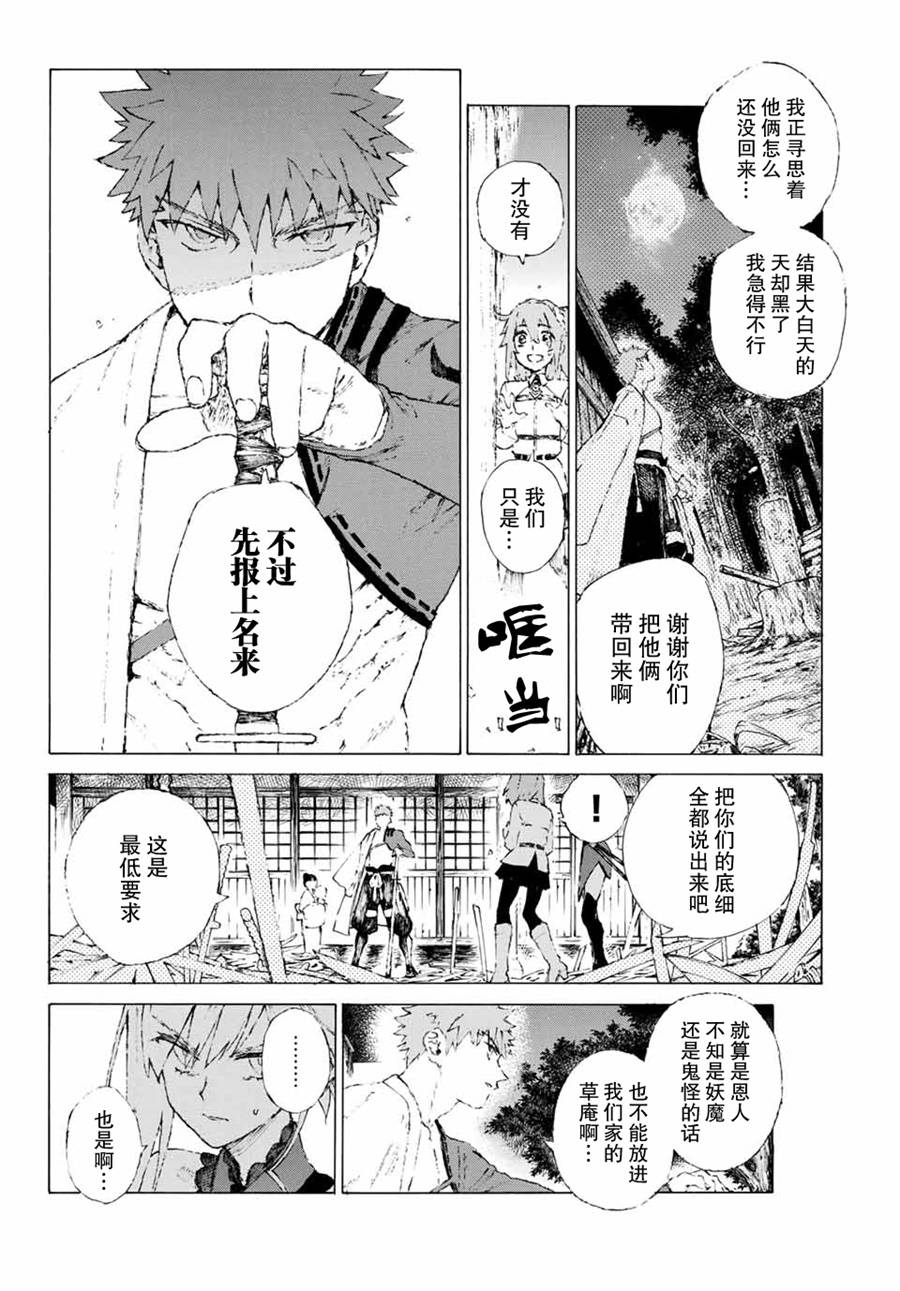 《FGO亚种特异点III 尸山血河舞台》漫画最新章节第6话免费下拉式在线观看章节第【8】张图片