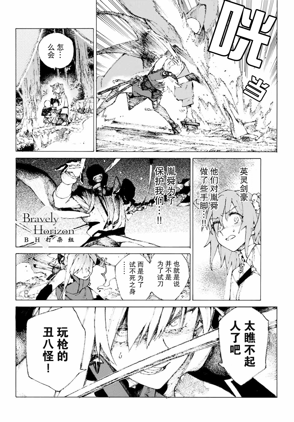 《FGO亚种特异点III 尸山血河舞台》漫画最新章节第5话免费下拉式在线观看章节第【9】张图片