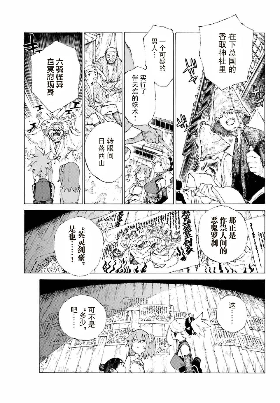 《FGO亚种特异点III 尸山血河舞台》漫画最新章节第9话免费下拉式在线观看章节第【3】张图片