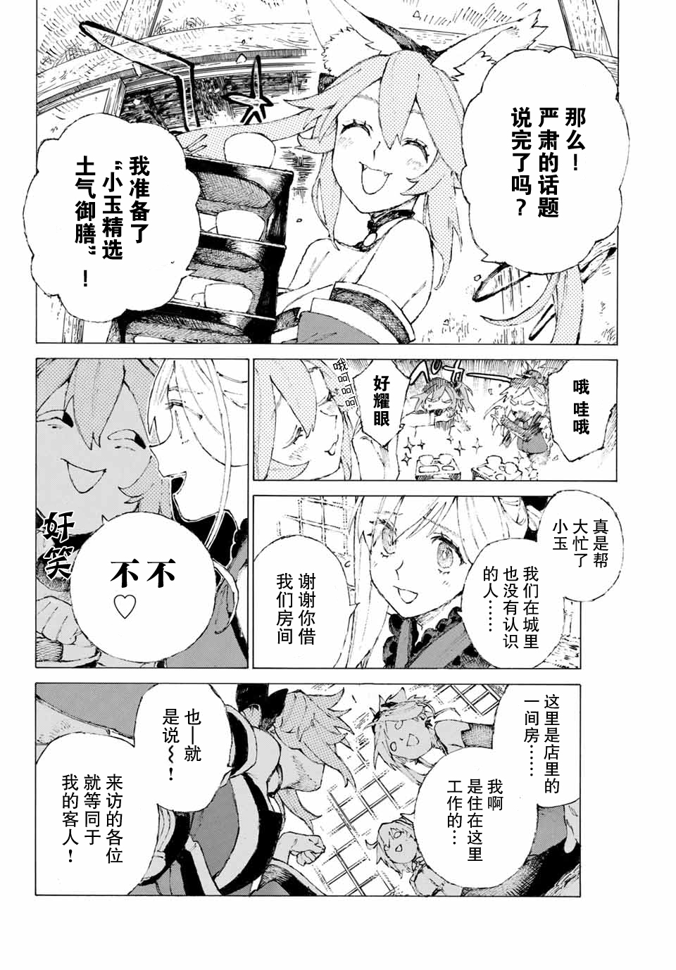 《FGO亚种特异点III 尸山血河舞台》漫画最新章节第10话免费下拉式在线观看章节第【10】张图片