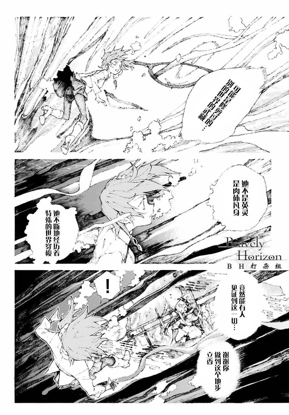 《FGO亚种特异点III 尸山血河舞台》漫画最新章节第1话免费下拉式在线观看章节第【10】张图片