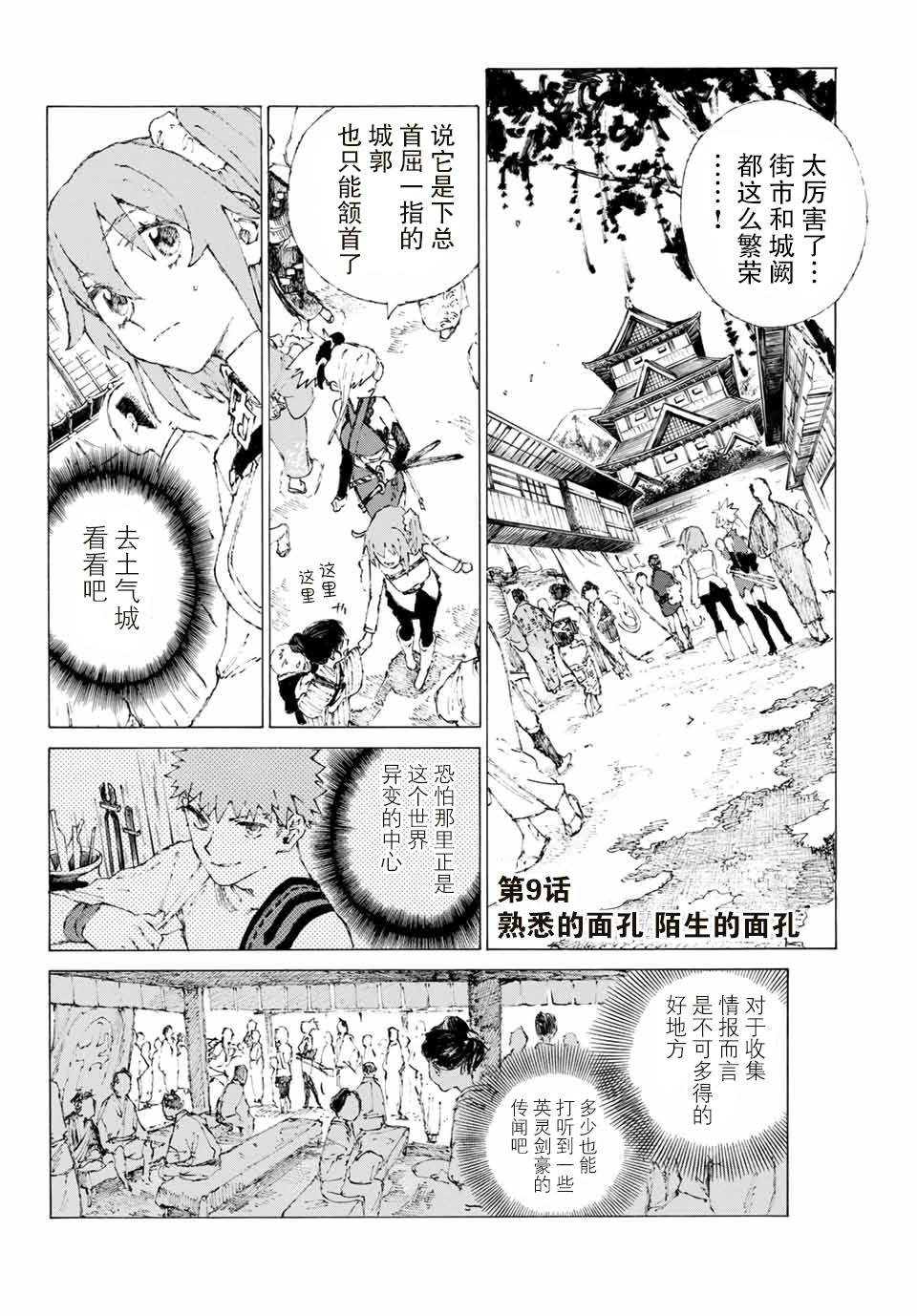 《FGO亚种特异点III 尸山血河舞台》漫画最新章节第9话免费下拉式在线观看章节第【2】张图片