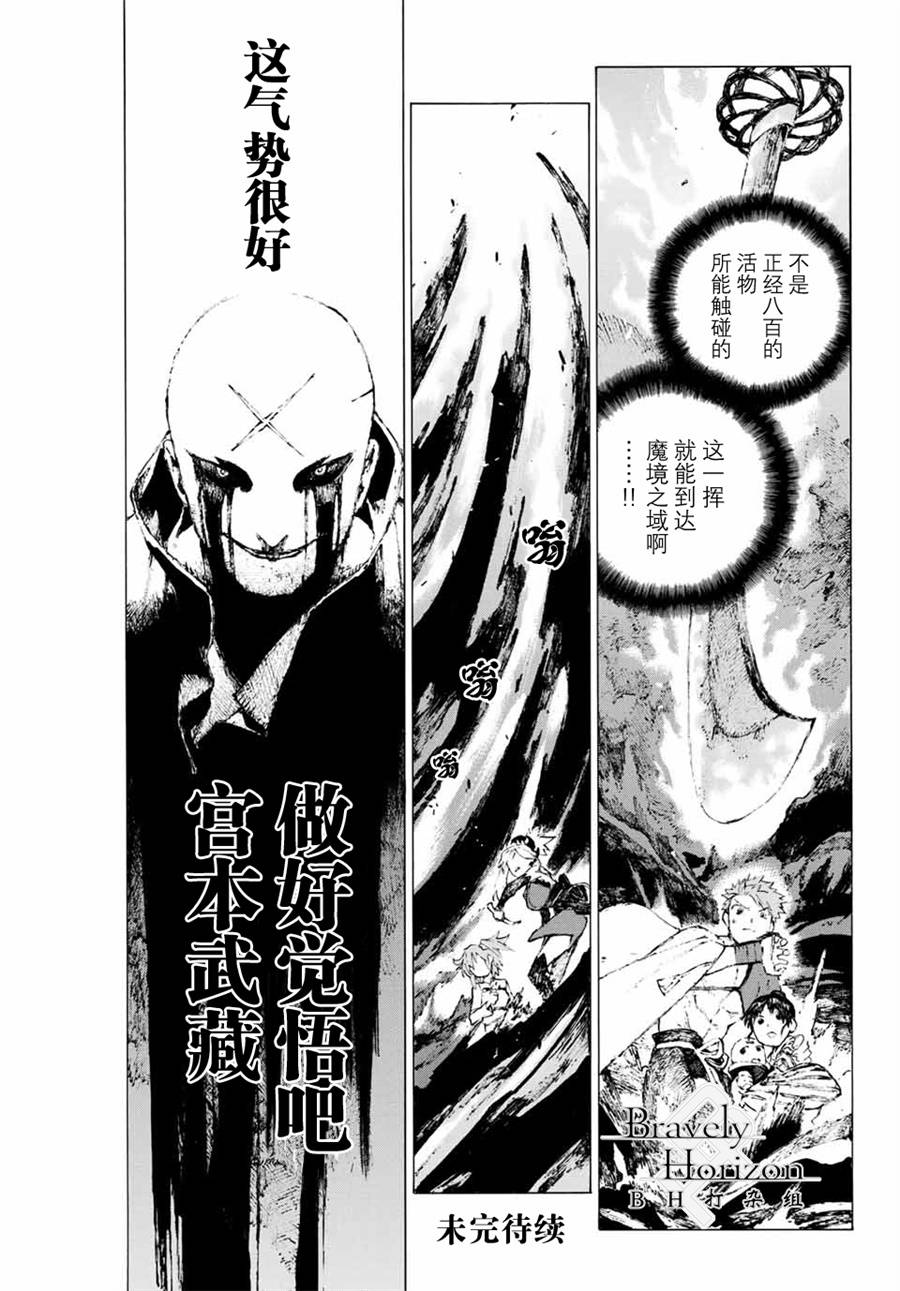 《FGO亚种特异点III 尸山血河舞台》漫画最新章节第6话免费下拉式在线观看章节第【19】张图片