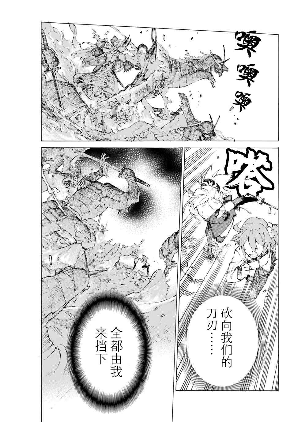 《FGO亚种特异点III 尸山血河舞台》漫画最新章节第15话 胜负.二番目（上）免费下拉式在线观看章节第【14】张图片