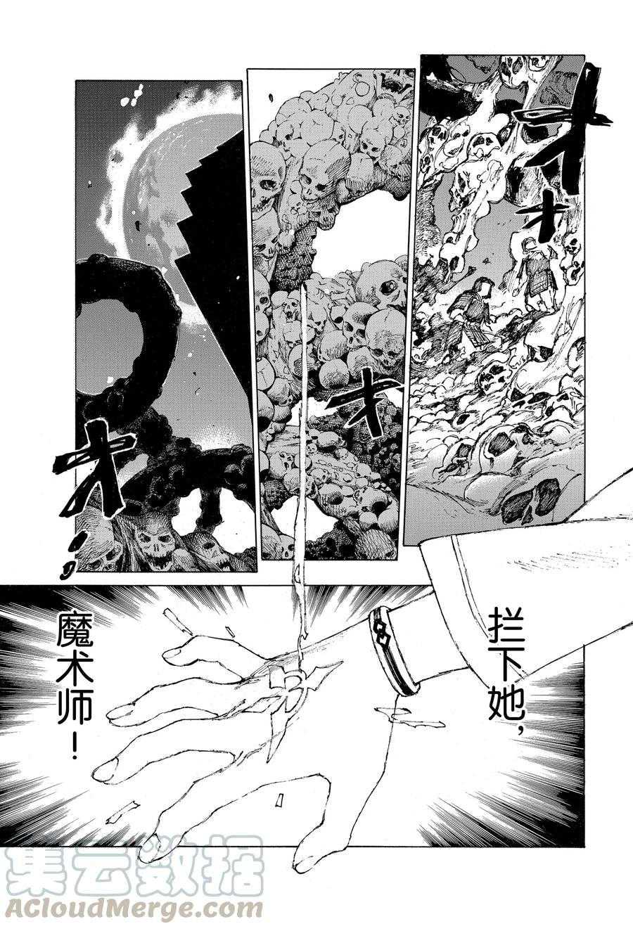 《FGO亚种特异点III 尸山血河舞台》漫画最新章节第28话 试看版免费下拉式在线观看章节第【10】张图片