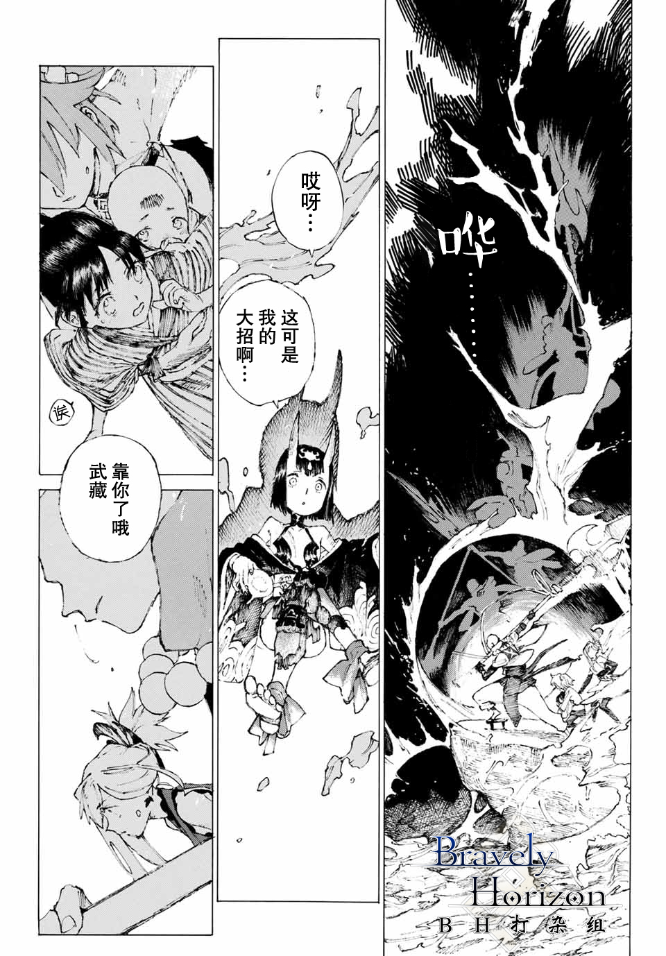 《FGO亚种特异点III 尸山血河舞台》漫画最新章节第3话免费下拉式在线观看章节第【20】张图片