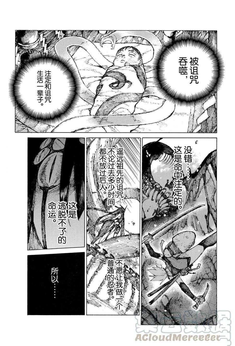 《FGO亚种特异点III 尸山血河舞台》漫画最新章节第26话 试看版免费下拉式在线观看章节第【16】张图片