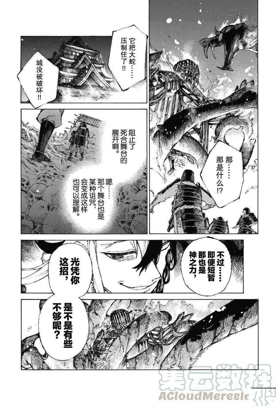 《FGO亚种特异点III 尸山血河舞台》漫画最新章节第28话 试看版免费下拉式在线观看章节第【19】张图片