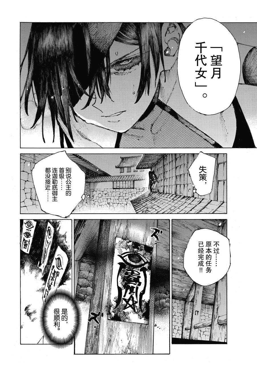 《FGO亚种特异点III 尸山血河舞台》漫画最新章节第25话 试看版免费下拉式在线观看章节第【14】张图片