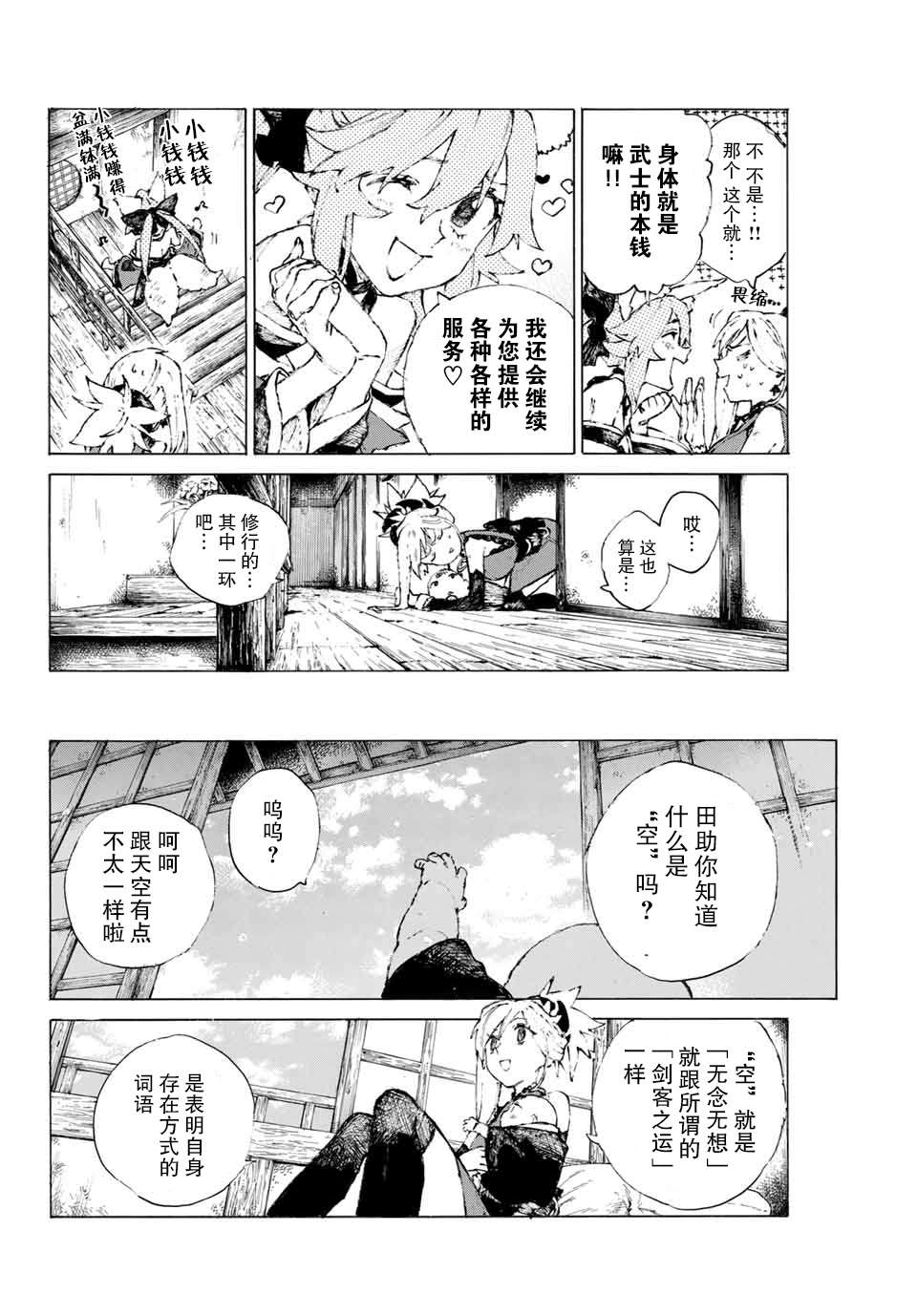 《FGO亚种特异点III 尸山血河舞台》漫画最新章节第18话 空谷的足音免费下拉式在线观看章节第【8】张图片