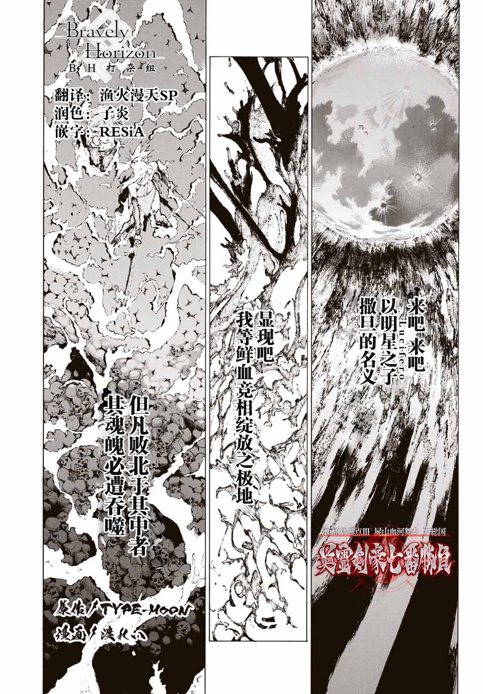 《FGO亚种特异点III 尸山血河舞台》漫画最新章节第7话免费下拉式在线观看章节第【1】张图片