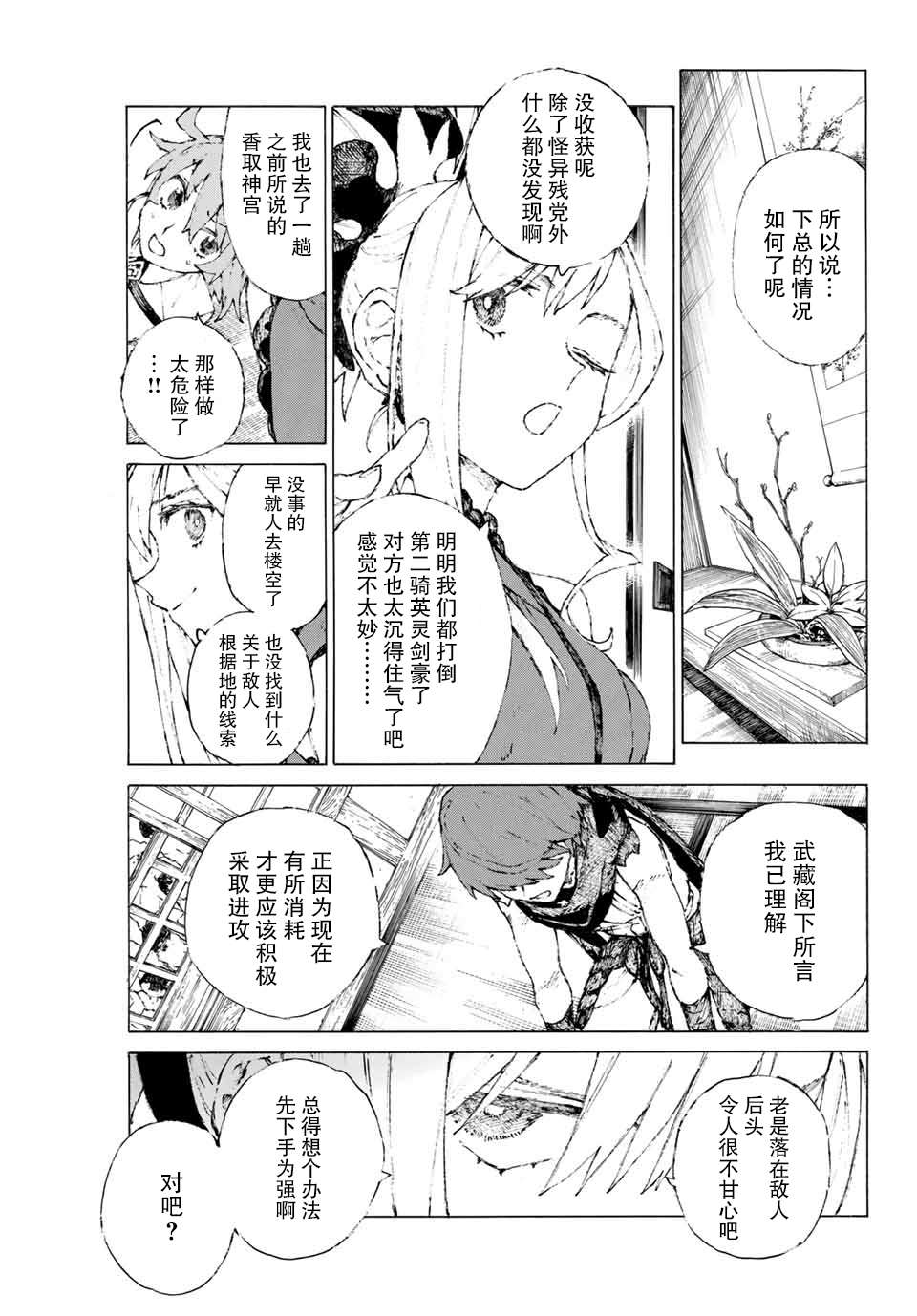 《FGO亚种特异点III 尸山血河舞台》漫画最新章节第18话 空谷的足音免费下拉式在线观看章节第【15】张图片