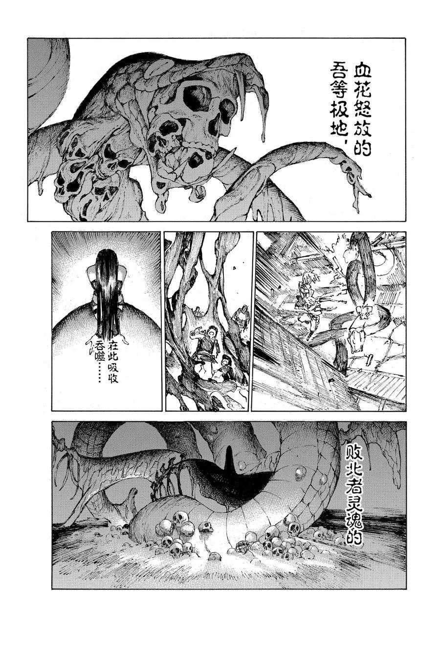 《FGO亚种特异点III 尸山血河舞台》漫画最新章节第28话 试看版免费下拉式在线观看章节第【8】张图片