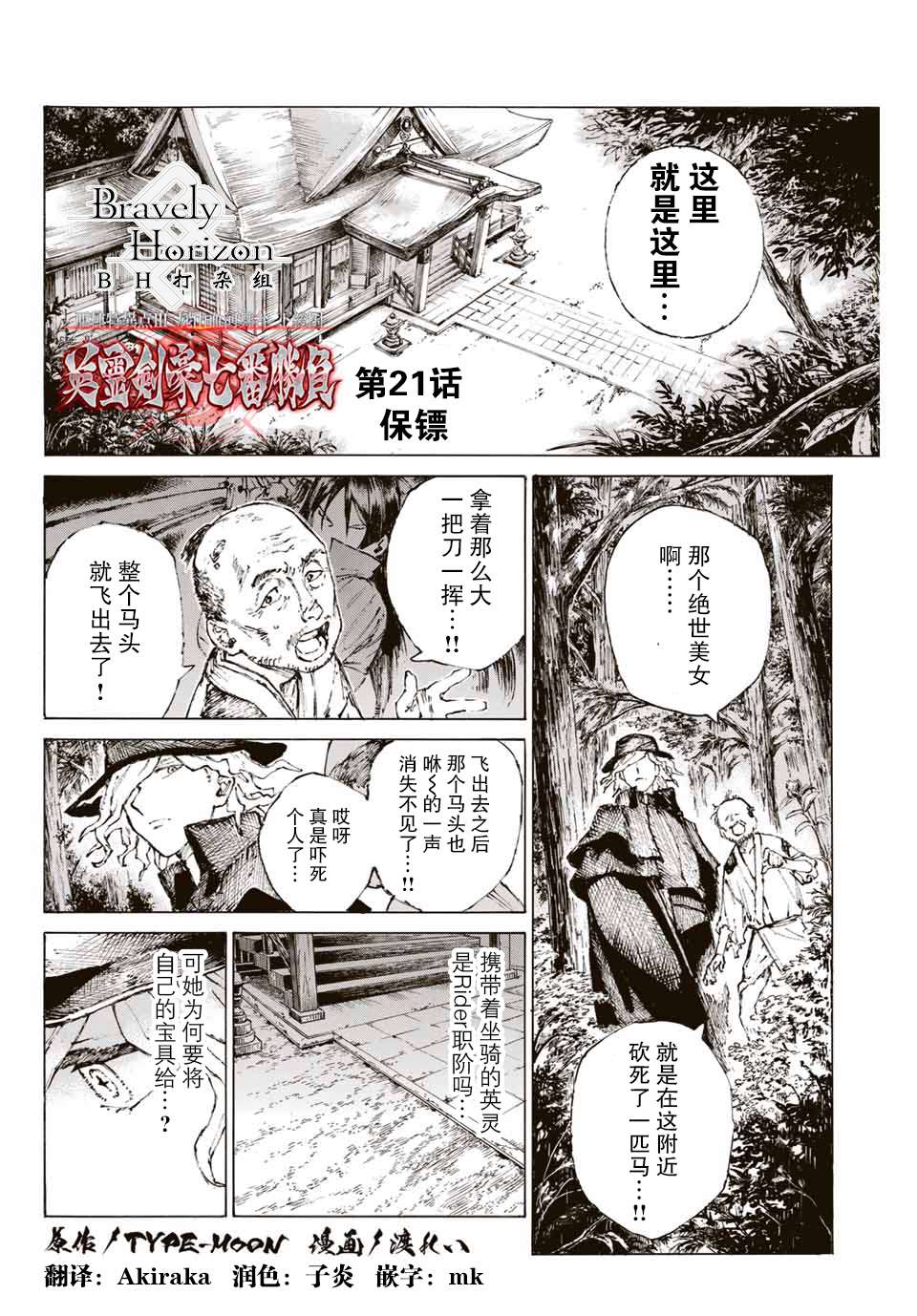 《FGO亚种特异点III 尸山血河舞台》漫画最新章节第21话 保镖免费下拉式在线观看章节第【1】张图片