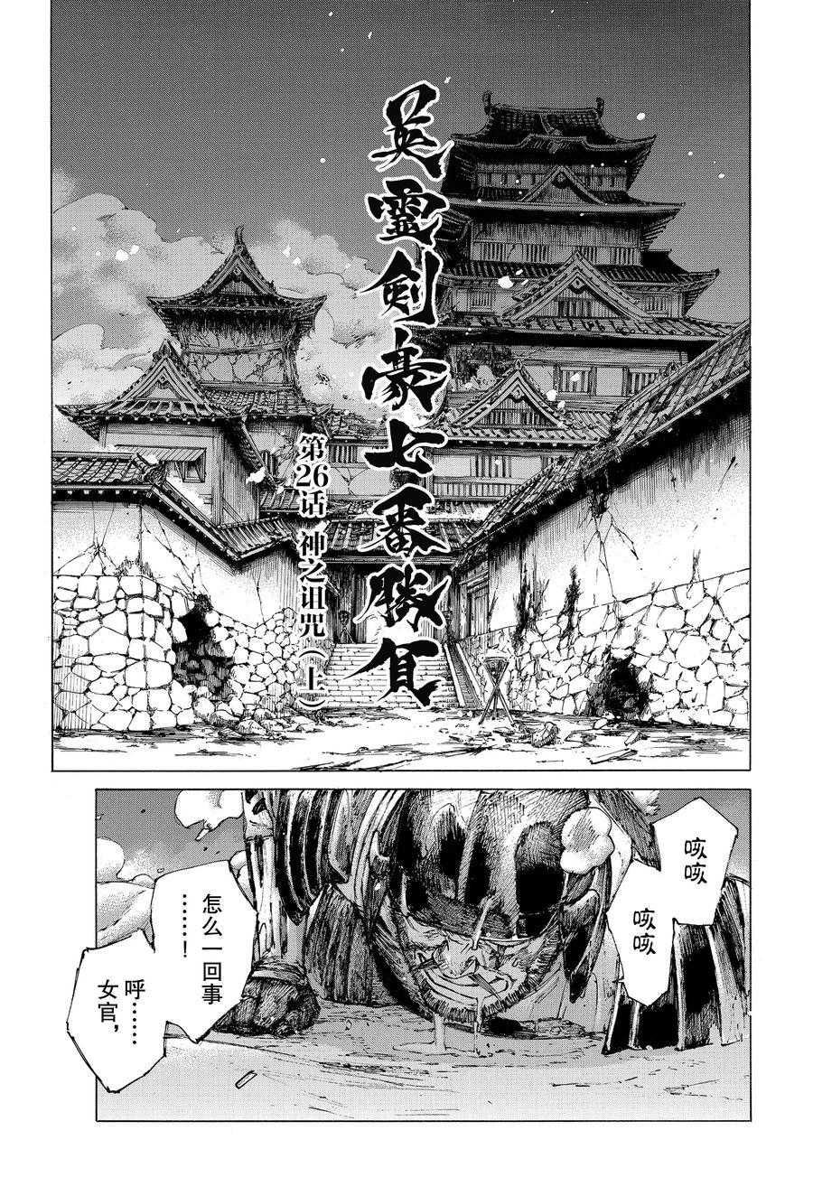 《FGO亚种特异点III 尸山血河舞台》漫画最新章节第26话 试看版免费下拉式在线观看章节第【2】张图片