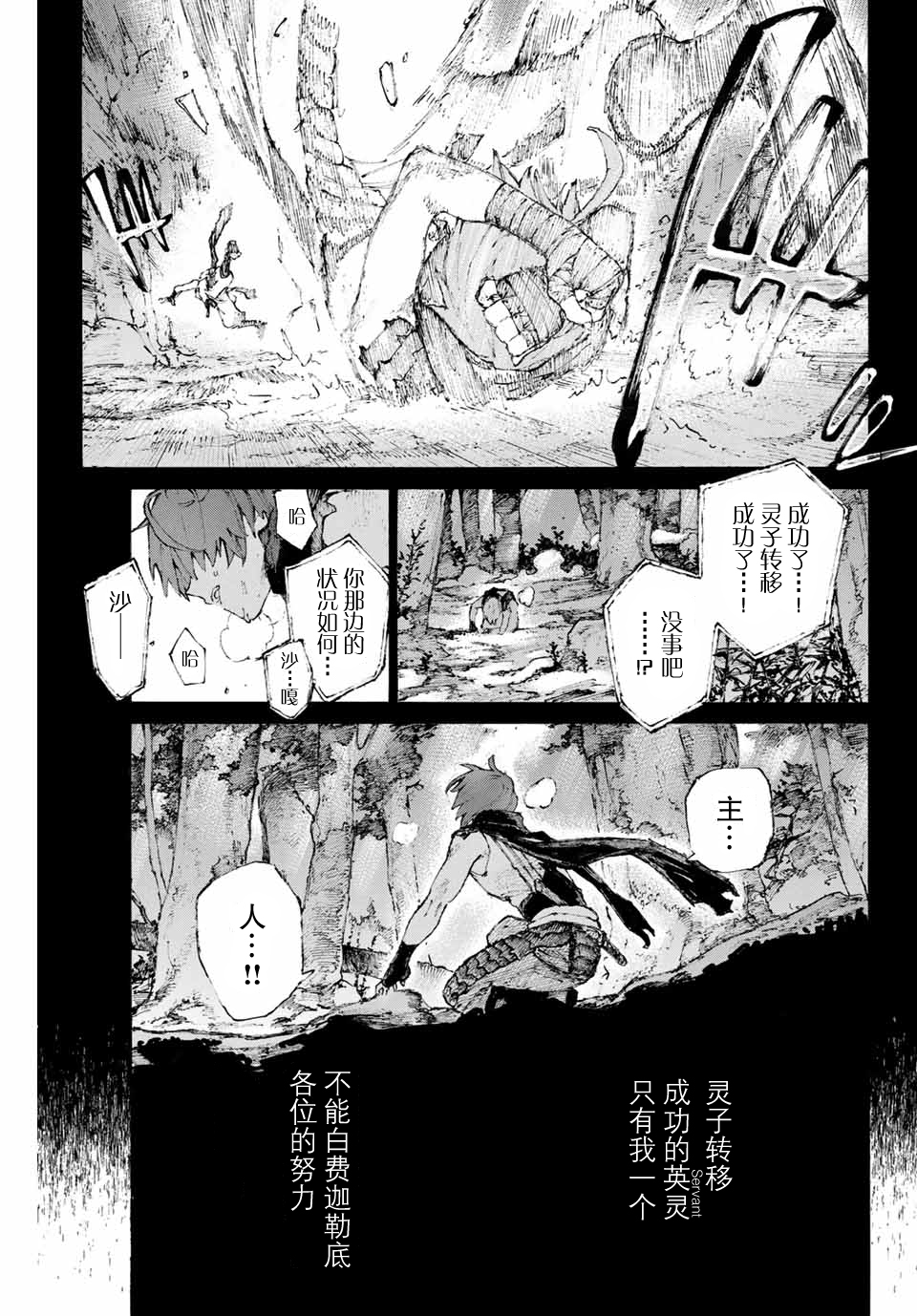 《FGO亚种特异点III 尸山血河舞台》漫画最新章节第10话免费下拉式在线观看章节第【5】张图片