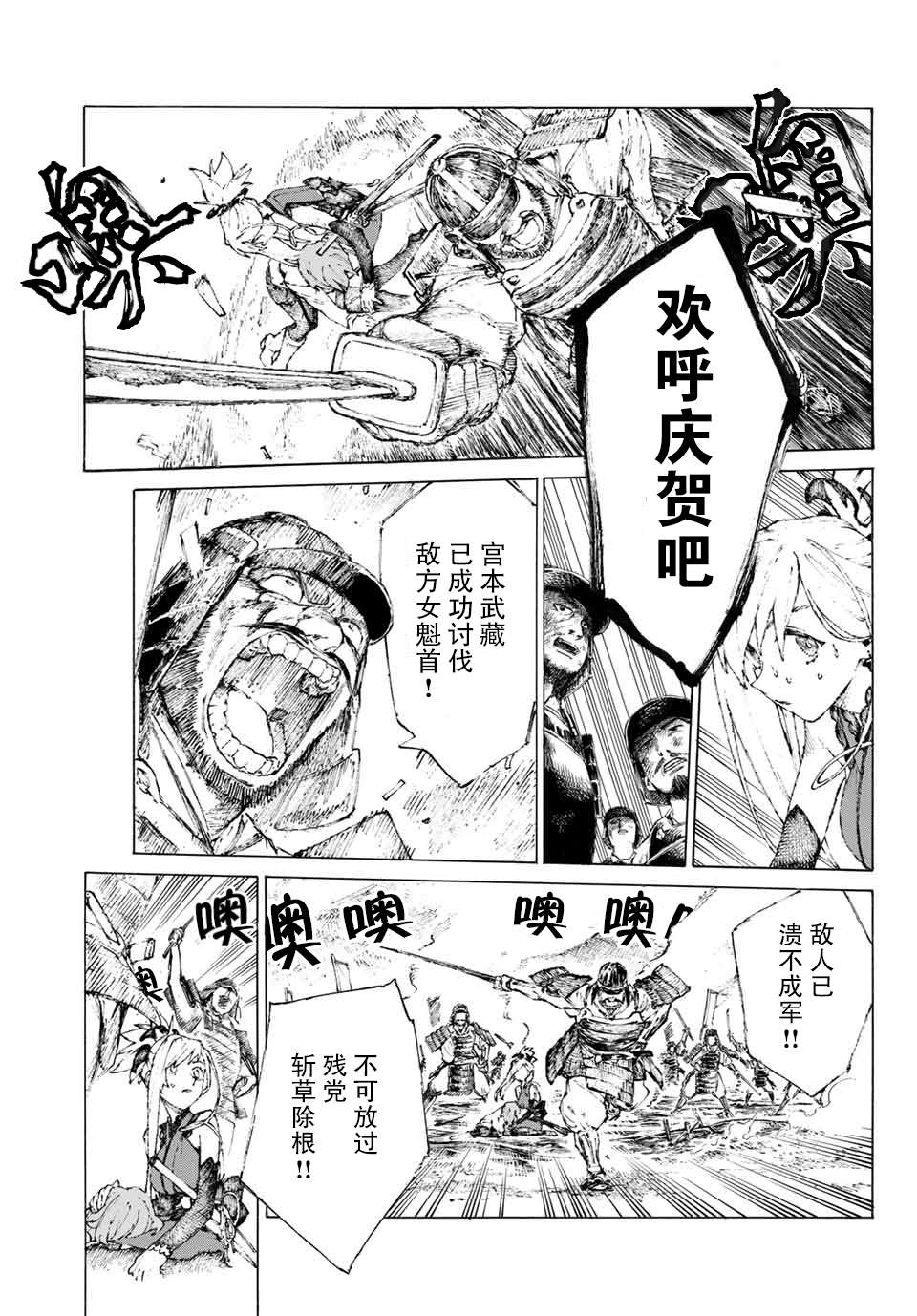 《FGO亚种特异点III 尸山血河舞台》漫画最新章节第17话 落日与旭日免费下拉式在线观看章节第【13】张图片