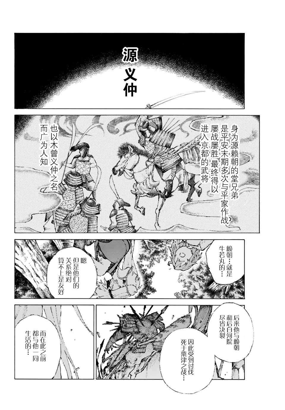 《FGO亚种特异点III 尸山血河舞台》漫画最新章节第17话 落日与旭日免费下拉式在线观看章节第【4】张图片