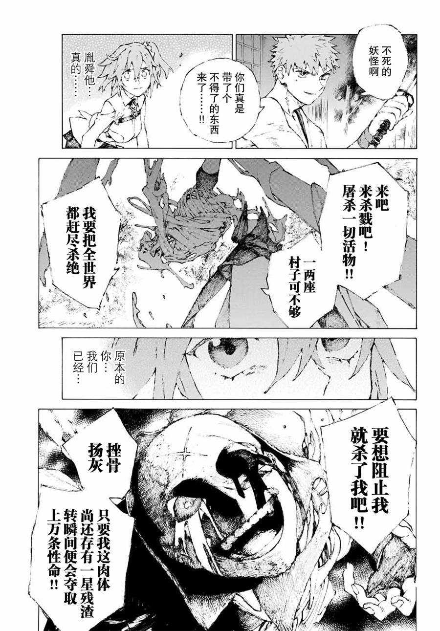 《FGO亚种特异点III 尸山血河舞台》漫画最新章节第6话免费下拉式在线观看章节第【15】张图片