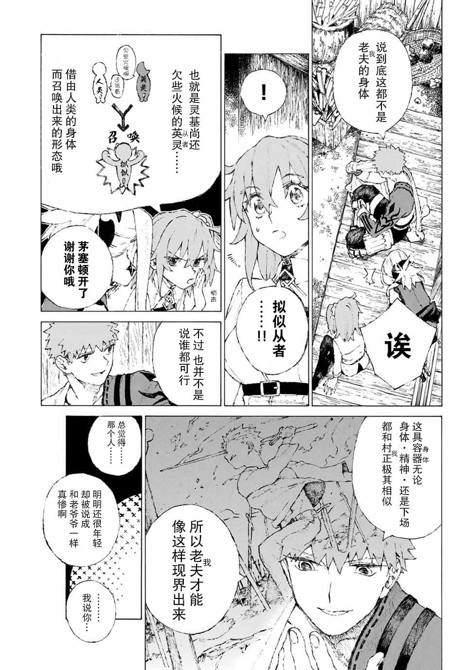 《FGO亚种特异点III 尸山血河舞台》漫画最新章节第8话免费下拉式在线观看章节第【15】张图片