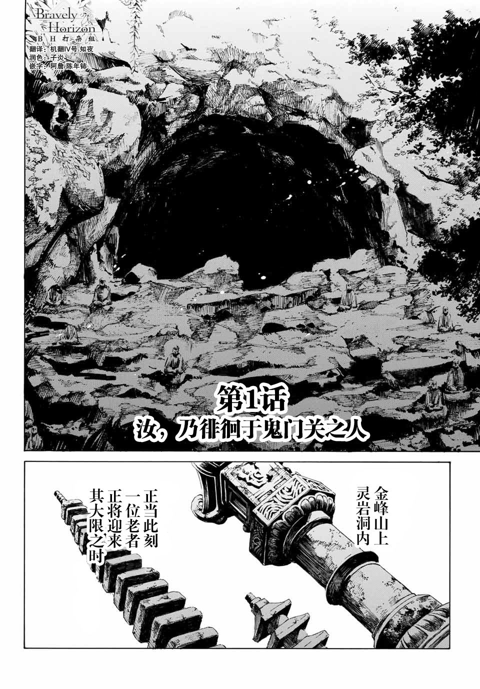 《FGO亚种特异点III 尸山血河舞台》漫画最新章节第1话免费下拉式在线观看章节第【2】张图片