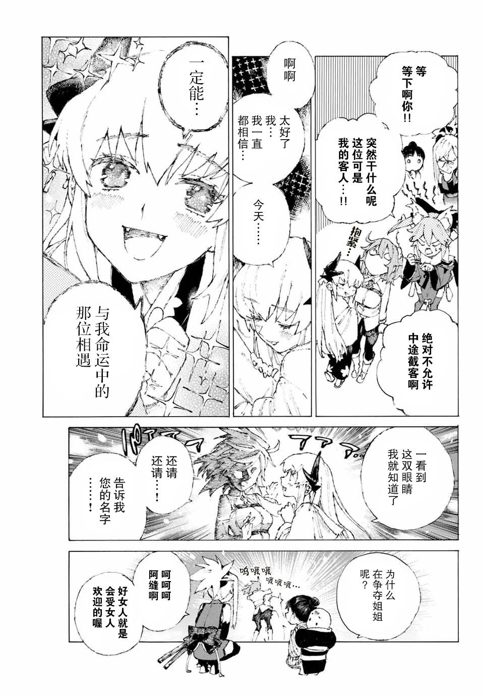 《FGO亚种特异点III 尸山血河舞台》漫画最新章节第9话免费下拉式在线观看章节第【11】张图片