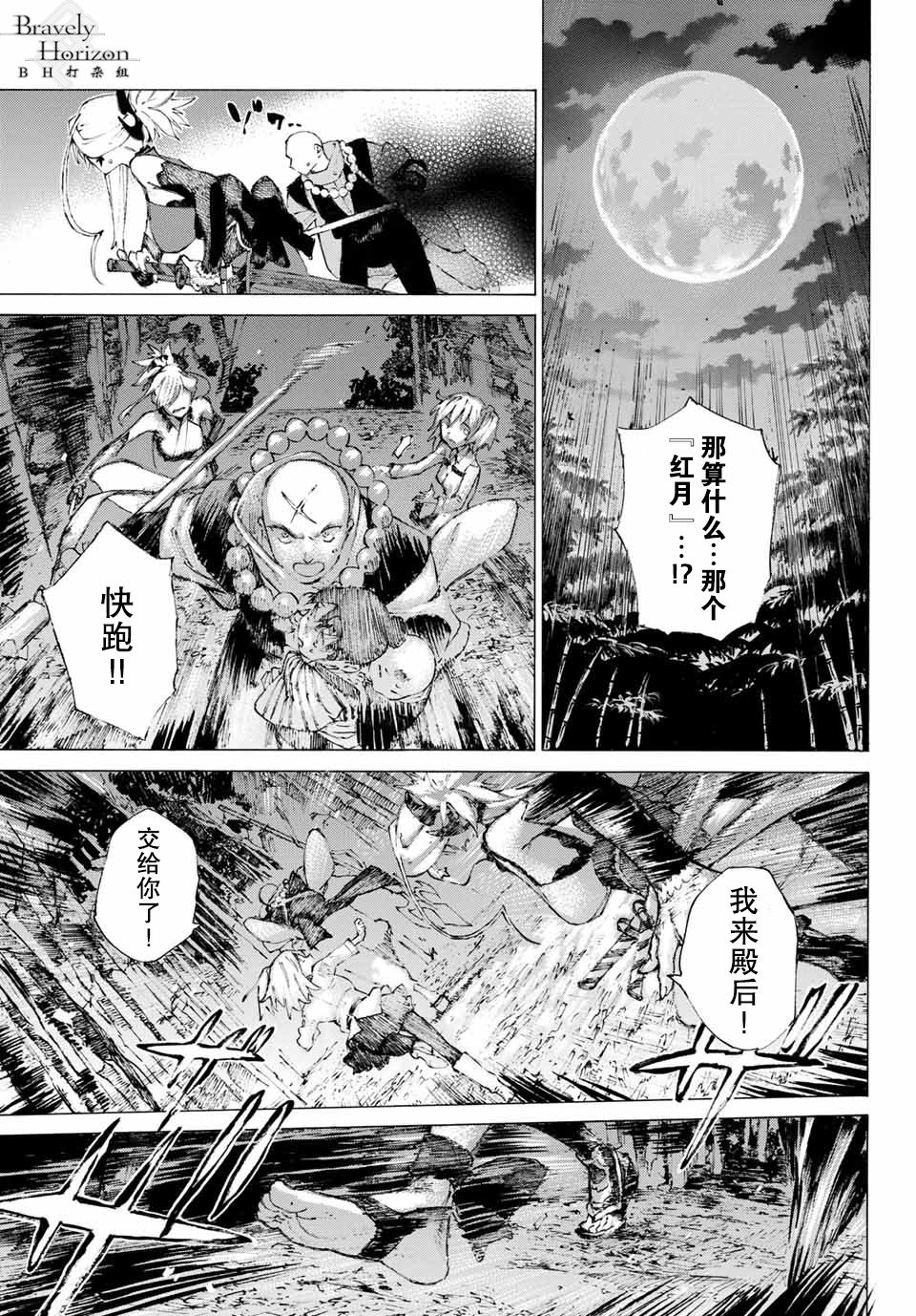 《FGO亚种特异点III 尸山血河舞台》漫画最新章节第1话免费下拉式在线观看章节第【56】张图片